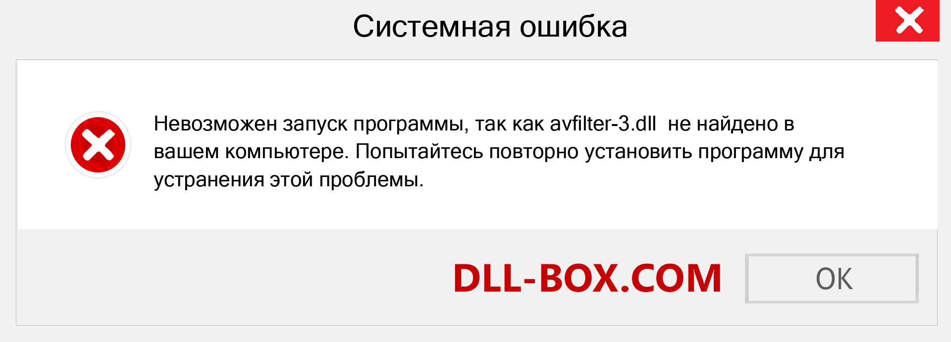 Файл avfilter-3.dll отсутствует ?. Скачать для Windows 7, 8, 10 - Исправить avfilter-3 dll Missing Error в Windows, фотографии, изображения