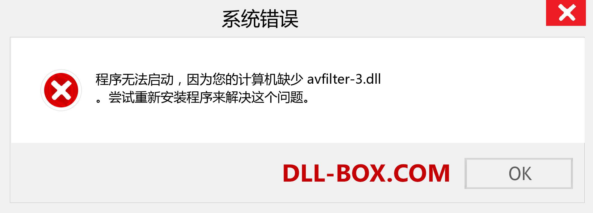 avfilter-3.dll 文件丢失？。 适用于 Windows 7、8、10 的下载 - 修复 Windows、照片、图像上的 avfilter-3 dll 丢失错误